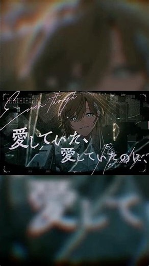 あいしていたのに / 叶 (cover)