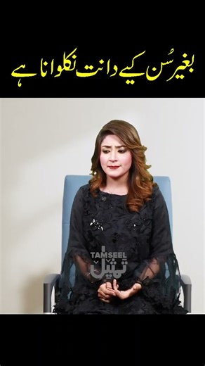 Dant nikalwana hai #pakistanihumor #indianlaughs #funnyshorts