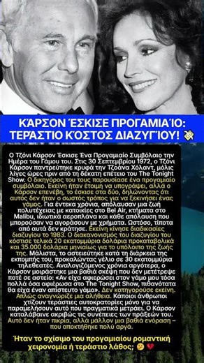 Κάρσον Προγαμιαίο Διαζύγιο Μάθημα