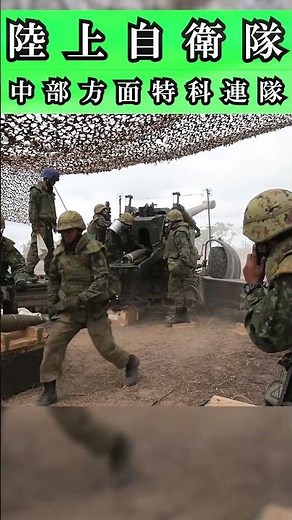 中部方面特科連隊｜陸上自衛隊｜日米豪合同訓練｜FH70155mm榴弾砲