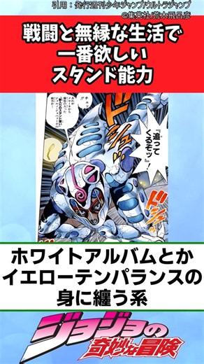 【ジョジョ】戦闘と無縁な生活で一番欲しいスタンド能力【ジョジョ反応集】 #ジョジョの奇妙な冒険