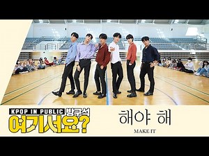 [HERE?] 2PM - Make It | Dance Cover