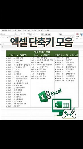 알아두면 유용한 엑셀 단축키 모음 #excel #exceltips #엑셀함수 #엑셀단축키