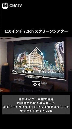 【マイホームシアター828】110インチ 7.2ch ダブルウーファー シアタールーム｜専用室ホームシアター施工例 #AVAC #ホームシアター #110インチ #サブウーファー #シアタールーム