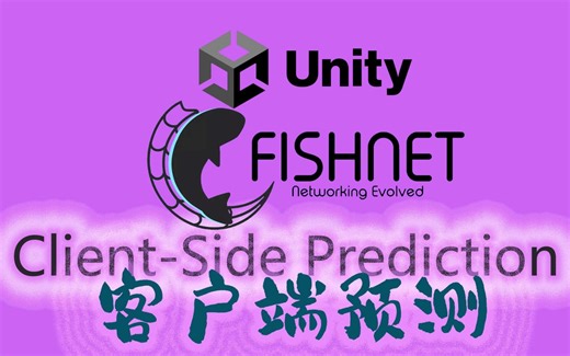 Fishnet的客户端预测 9 -- 改用Rigibody