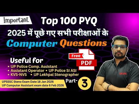 2025 में पूछे गए सभी Computer Question | Imp Computer Questions