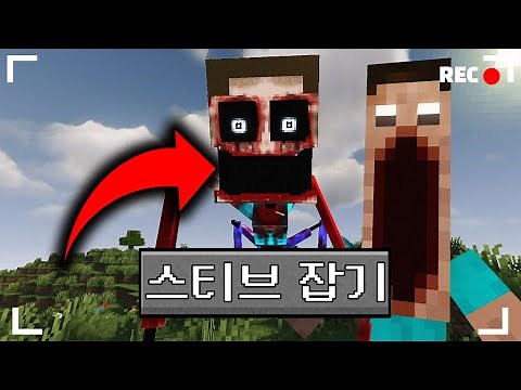 마인크래프트 역대급 공포 모드 스티브 전부 넣고 생존기..