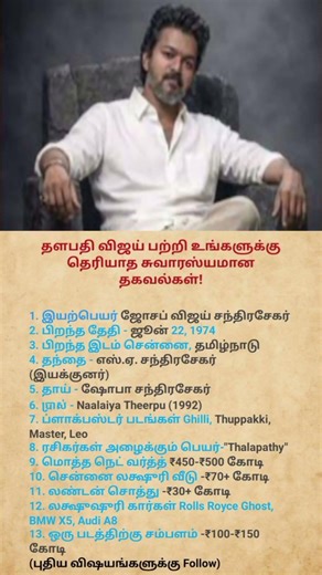 Unknown Facts About Thalapathy Vijay | Net Worth, Cars & Lifestyle 💎Frseph Vijay #youtube #shorts