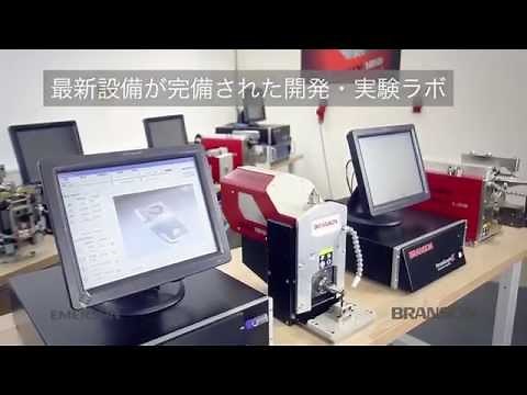 超音波金属接合機＿紹介動画 - ブランソン