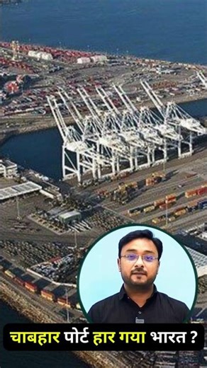 Is the U.S. Forcing India to Leave Chabahar Port?