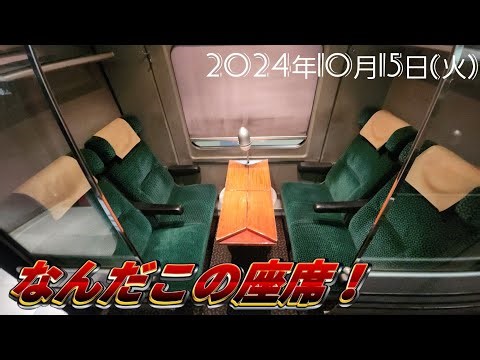 【JR座席紹介プチ動画#1】787系セミコンパートメントが快適すぎる！