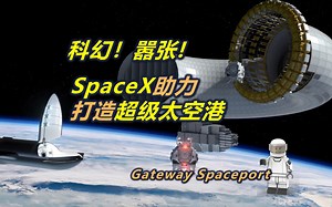 2029年前3座！SpaceX助力打造科幻太空港~2050年再加50座巨型版