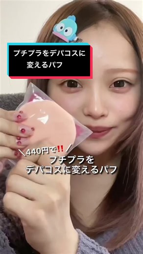 神すぎるパフでパウダーファンデの塗り方