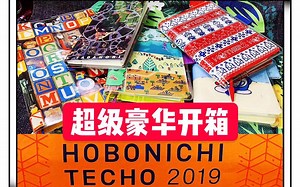 【鹤仔】2019HOBO超豪华手账本开箱！A5＋A6 五本新手账！老子的荷包都空空啦！