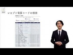 １−３レセプト電算コード
