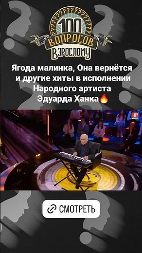 Легендарный ХАНОК в проекте «100 вопросов взрослому». Скоро на «БЕЛАРУСЬ 24»