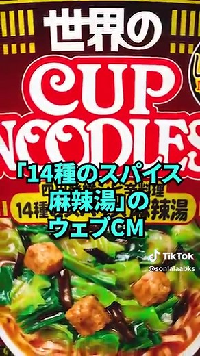 日清食品の新CMが大炎上した理由