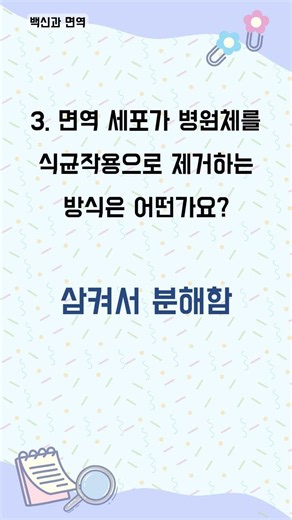 5문제 60초! 과학 지능 측정 시작 - 1분 과학 퀴즈 (1395)