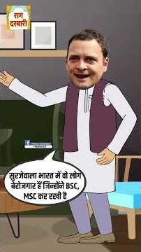 भारत के बेरोजगार लोगों की पप्पू ने खोली पोल, कर दिया नया खुलासा