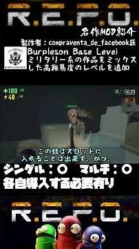 【R.E.P.O.】Explained in 1 minute! MOD Showcase【Burpleson Base Level】#shorts #repo #mod #guide #v0....