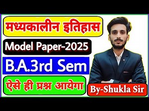 History for ba 3rd semester | New model paper-2025 | History of modern India 1757-1950 AD | इतिहास