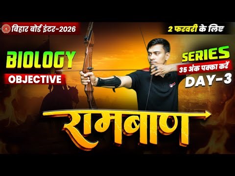 12th Biology Ramban Day -3 🔥 | Bihar Board Class 12th Biology VVI Objectives 2026 | Class 12 Biology