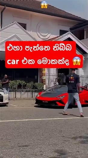 Lamborghini car srilanka/gtr r35 😱#trending #edit #shorts #vairal #trend