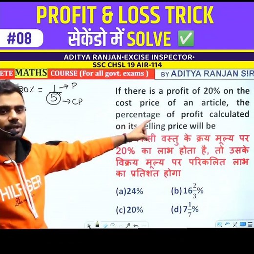 Profit & Loss Trick | सेकेंडो में Solve ✅ | Maths Trick | Maths with Aditya Ranjan Rankers Gurukul