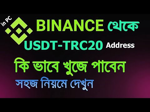 usdt trc20 binance || how to find trc20 address in binance 2025