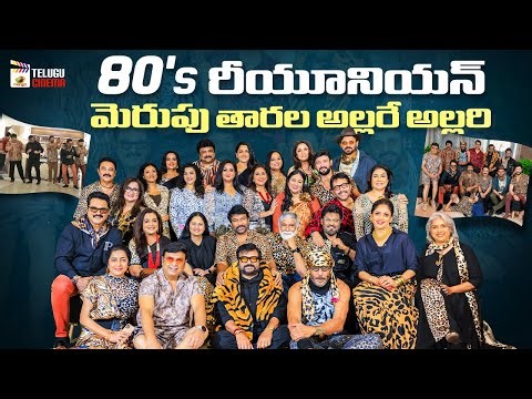 80s South Indian Actors Reunion 2025 | Chiranjeevi | Venkatesh | Ramya Krishna | Meena | Suhasini