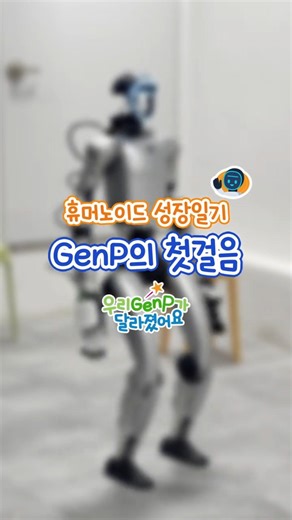 제논 피지컬 AI: 로봇 보행이 어려운 이유 3가지 | 휴머노이드 로봇 실제 학습 영상 #locomotion #g1 #unitree #airobotics