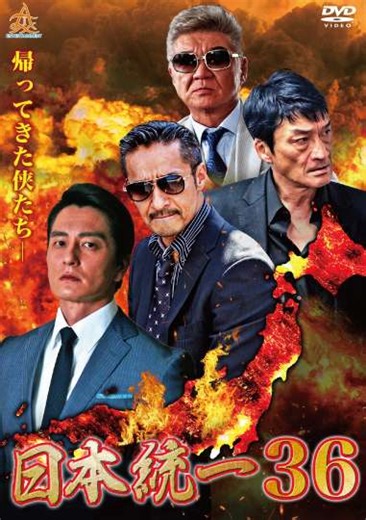 Unification of Japan 36 - Movie