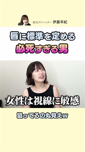 【正論】唇に標準を定める必死すぎる男 #婚活 #恋愛 #マッチングアプリ専門家さき #ヒトオシ