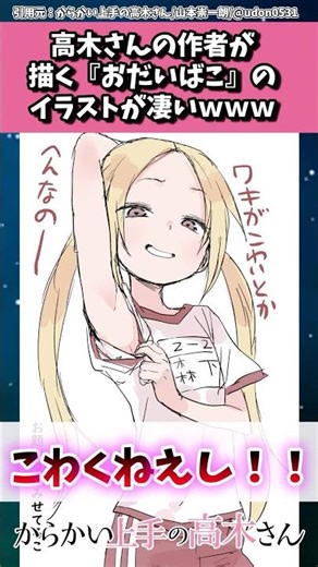 高木さんの作者が描く「おだいばこ」のイラストが凄いw w w #からかい上手の高木さん