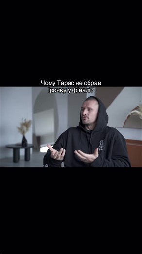 Чому Тарас не обрав Ірочку у фіналі Холостяка?