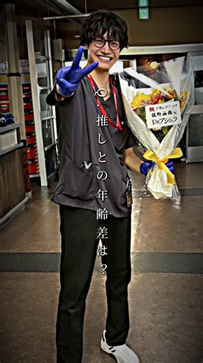 佐野晶哉の年齢差と恋愛観を探る