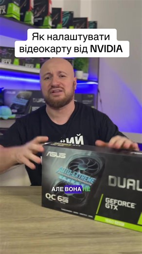 Налаштування відеокарти NVIDIA для продуктивності
