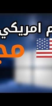 طريقة تفعيل رقم امريكي مجاني || تطبيق سهل في دقيقه ورقمك جاهز|رقم امريكي للواتس مجانآ