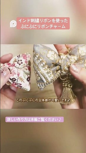 インド刺繍リボンを使って、色々なハンドメイドをしています♪