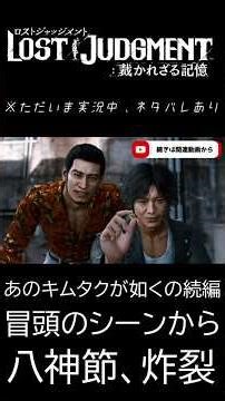 The sequel to Kimutaku Ga Gotoku explodes with Yagami-esque style from the opening scene! [LOST J...