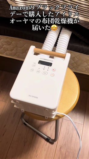 アイリスオーヤマの布団乾燥機レビュー