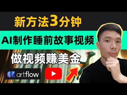 Artflow AI Makes Bedtime Story Videos in 3 Mins (Tutorial), Make Money Online