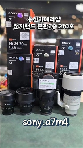 용산카메라샵어제 한번에 매입 들어온소니 시리즈sony.a7m4문의는 네이버 용산카메라샵 톡톡 또는 전화 부탁드립니다#sony#a7m4 #중고카메라 #보상매입#용산카메라