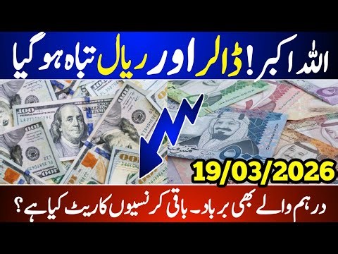 Currency exchange rate today | Saudi Riyal and Dollar Rate Today | Dollar Rate | Riyal Rate