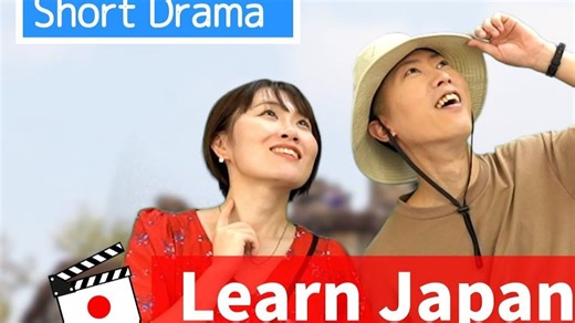 【日语短剧】通过短剧学日语_ _ゆきとあきひろのタイ旅行_Yuki & Akihiro in Thailand_ (Begi