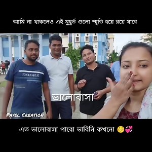 12K views · 832 reactions | #আমি মরে গেলেও এগুলো স্মৃতি হয়ে রয়ে যাবে ।এত ভালোবাসা পাবো ভাবিনি☺️। YouTube channel Payel Creation #viralvideo #subscribe #share #happiness #views #bloggerlifestyle #blogger #exam #examination | Payel Haldar | Facebook