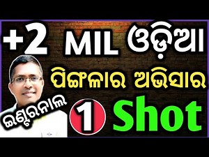 mil odia internal one shot| pingalara abhisara #chseodisha #hksir #mychseclass