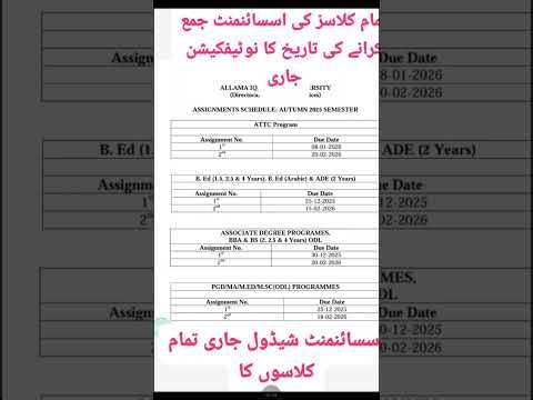 Aiou assignment last date autumn25 l the aiou, submit date l aiou assignment last date matric,FA,BA