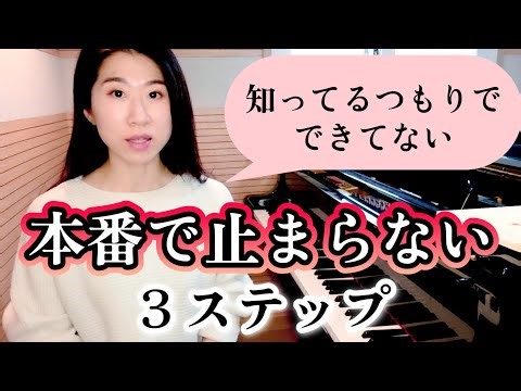 [For those who are struggling] 3 practice steps you can start today to "avoid freezing up during ...