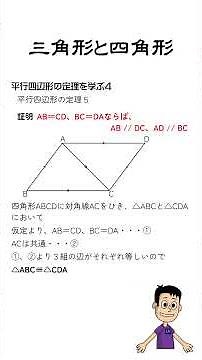 三角形と四角形「平行四辺形の定理を学ぶ４」 #数学 #勉強 #中学2年生 #教育 #図形